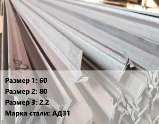 Тавр тепличный 60х80х2.2 АД31